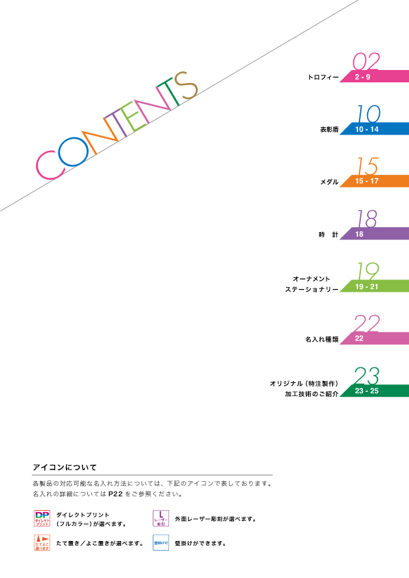 クリスタルガラス表彰記念品カタログ：一括ダウンロード