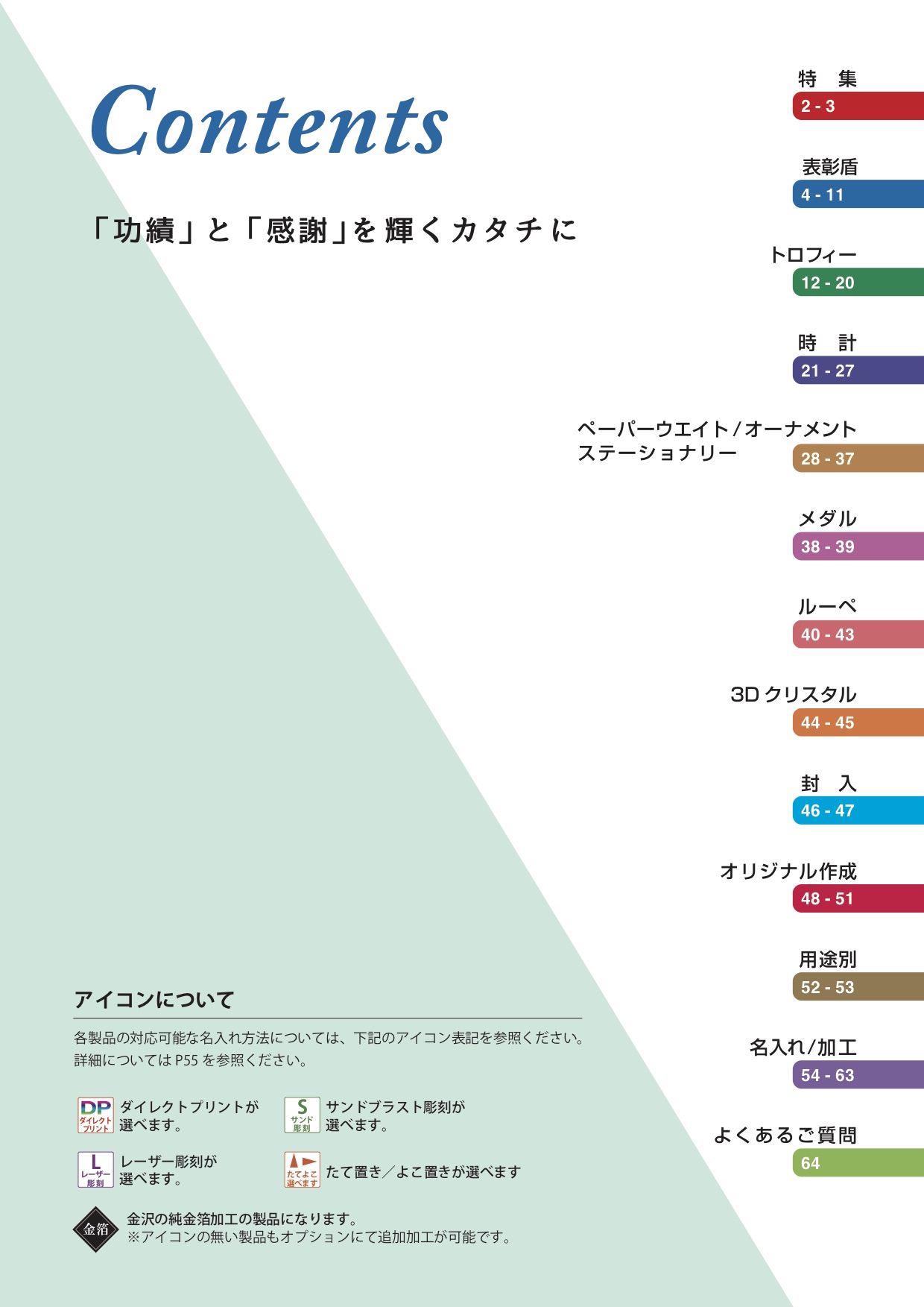 クリスタルガラス表彰記念品カタログ：一括ダウンロード