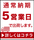 納期について