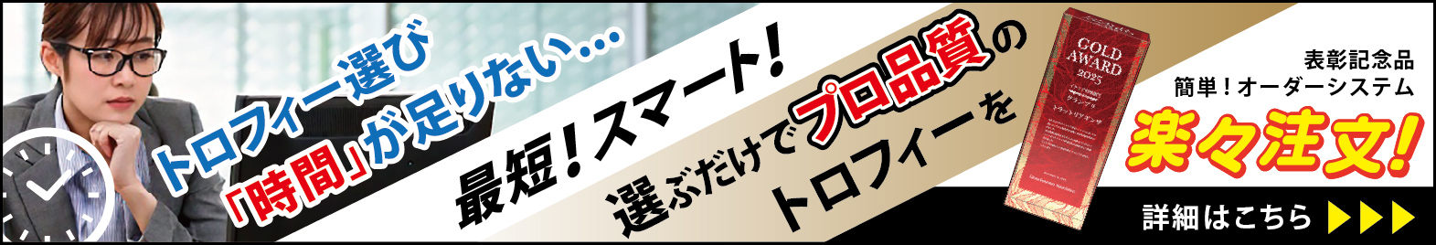 楽々注文クリスタルトロフィー 楽々注文クリスタルトロフィー