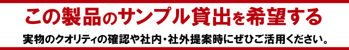 表彰記念品のサンプル貸し出しページへのリンク