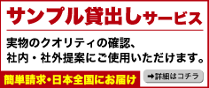 クリスタルガラス表彰記念品のサンプル貸出し