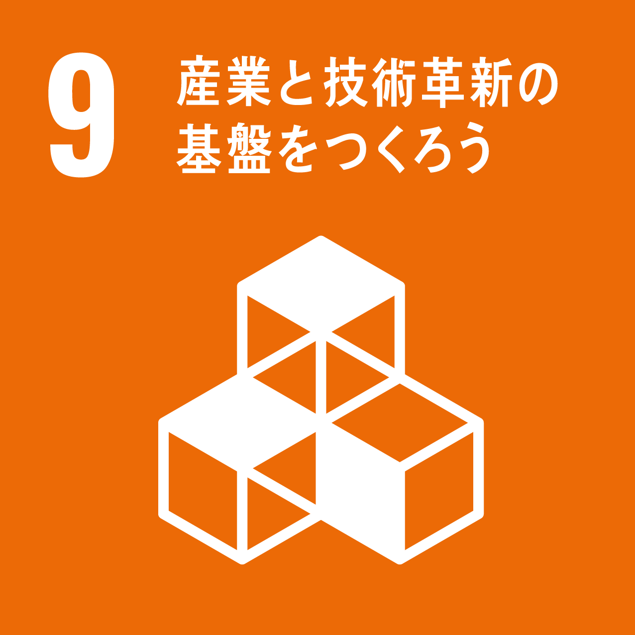 SDGsのアイコン