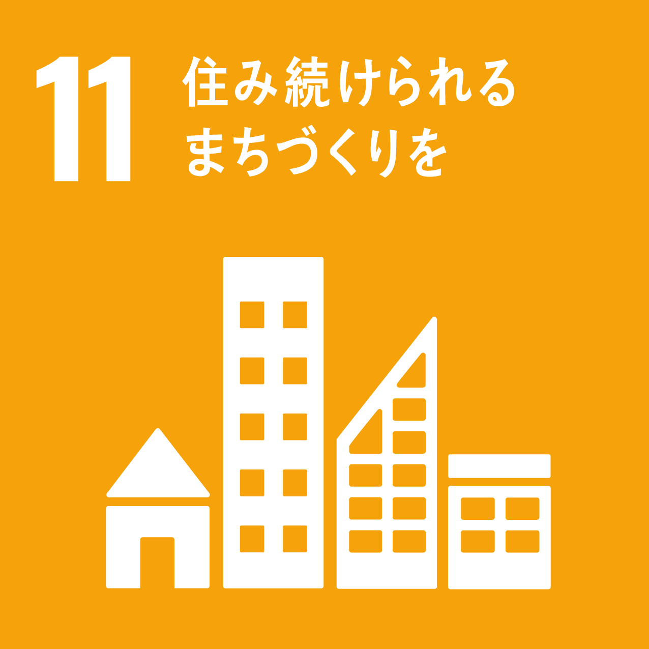 SDGsのアイコン