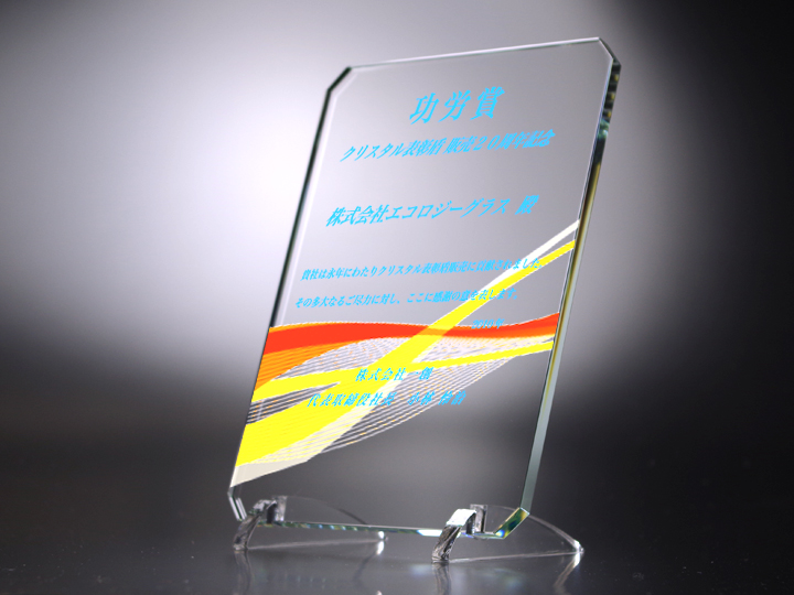 【クリスタルガラス表彰記念品】クリア・プレート表彰盾<br />CP8-A5<br />￥9,000