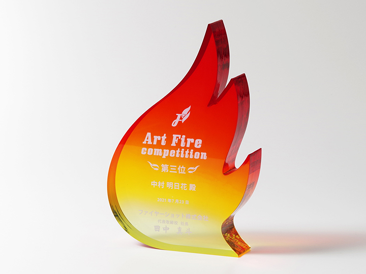 【クリスタルガラス記念品】アクリル（カラー）　ファイヤートロフィー 大サイズ AC-FIRE-200×130 板厚25mm グラデーション