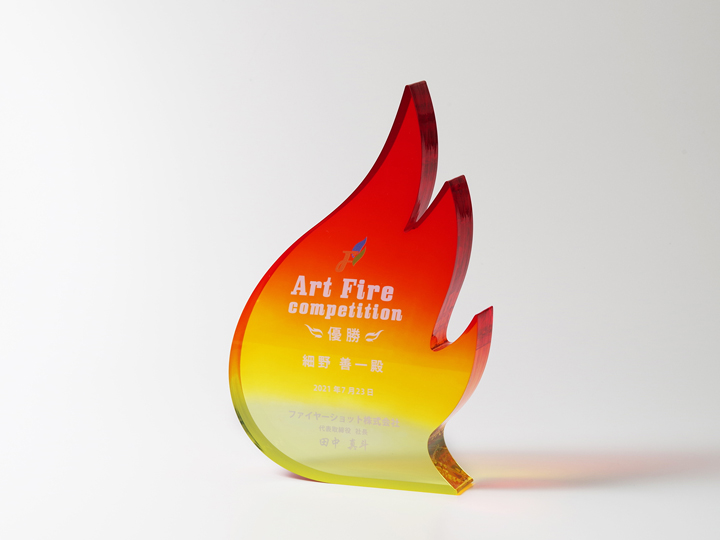 【クリスタルガラス記念品】アクリル（カラー）　ファイヤートロフィー 中サイズ AC-FIRE-180×120 板厚25mm グラデーション