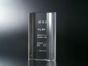 【クリスタルガラス記念品】20サーフェス・クリスタルトロフィー　中　COCTA-150